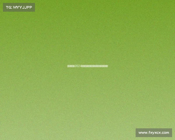 尼奥特赛事2024巅峰之战全球电竞精英齐聚争夺至高荣耀